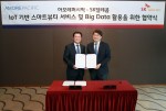 SK텔레콤과 국내 1위 뷰티기업 아모레퍼시픽이 4차 산업혁명 주도를 위해 힘을 합친다