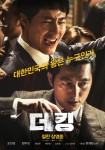 영화 더 킹 포스터