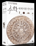 투비북스가 수학, 세계사를 만나다를 출간했다