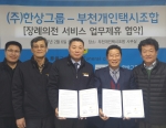 왼쪽부터 김현광, 이재용 지부장, 송춘옥 조합장, 김호중 한상그룹 대표, 강신훈 대의원이 업무협약 후 기념 촬영을 하고 있다