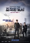 영화 조작된 도시 포스터