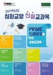 2017학년도 건국대 심화교양 신설교과목 포스터
