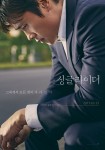 영화 싱글라이더 포스터