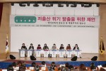 한국가정어린이집연합회가 개최한 저출산 위기 탈출을 위한 제언 정책토론회 전경
