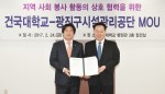 건국대학교와 광진구시설관리공단이 지역사회 공헌활동과 대학생들의 사회봉사활동의 상호협력을 위한 업무협약을 체결했다