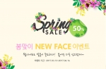 모둠스튜디오가 봄맞이 NEW FACE 할인 이벤트를 실시한다