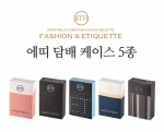 에띠 담배 케이스