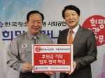 한국청소년연맹 희망사과나무와 서울중앙에셋이 소외계층 청소년 자립 지원 위한 후원금 기탁 업무협약을 체결했다