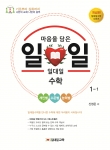 일대일수학 개념편