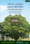 건국대학교가 2일 2017신입생 입학식을 개최한다