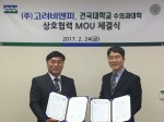 고려비엔피 김태환 대표(왼쪽)과 건국대학교 박희명 수의과대학장이 협약 체결 후 기념촬영을 하고 있다