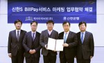 신한은행은 국내 금융권 최초로 기업고객 전용 모바일 청구결제 서비스 신한S-BillPay 서비스를 출시했다