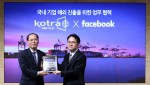 페이스북과 코트라는 6일 오전 서울시 강남구 페이스북코리아 비즈니스허브에서 협약식을 맺고 국내 중소기업의 세계 진출 교두보 구축을 위한 상호협력을 약속했다