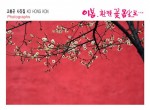 야생화를 소재로 천착해 온 사진작가 고홍곤의 7번째 개인전이 21일부터 27일까지 서울 역삼1동 문화센터 1층 전시장에서 열린다