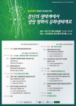 건국대 통일인문학연구단이 24일 교내 문과대학 연구동에서 분단의 생태계에서 생명평화의 문화생태계로라는 주제로 국내학술심포지엄을 개최한다