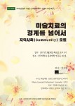 건국대학교 프라임인문학사업단이 인문상담치유 연계전공 승인학생들의 진로 지도와 전공 홍보를 위해 30일 전문가 특강을 연다