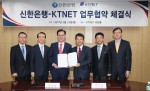 신한은행이 한국무역정보통신과 전자무역 활성화 및 신사업 모델 개발을 위한 업무협약을 체결했다