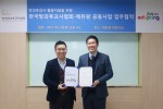 한국방과후교사협회 이재열 회장과 에듀팡 여원동 대표가 상생 협력을 위한 양해각서를 체결한 후 기념 촬영을 하고 있다