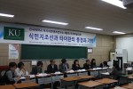 건국대학교 아시아콘텐츠연구소가 3월 25일 교내 교육과학관 식민지조선과 타이완의 풍경과 기억을 주제로 제6회 국제학술대회를 개최했다