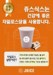 케이에이치컴퍼니는 지난달 쥬스식스의 주스류 전 제품에 사용되는 감미료를 일반 설탕에서 자일로스 설탕으로 교체한 결과 전월 대비 30%의 매출 상승을 기록했다