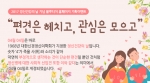 서울시정신증진센터가 3일부터 16일까지 정신건강의 날을 맞이하여 편견은 헤치고 관심은 모으고 이벤트를 실시한다