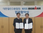 KISS-아이언맨코리아와 대한철인3종협회가 업무협약을 체결했다