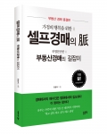 좋은땅출판사가 책 셀프경매의 맥을 출간했다