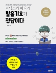파닉스가 아니라 발음기호가 정답이다 표지