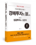 경매투자의 맥, 한종덕 지음, 좋은땅 출판사, 664쪽, 35000원