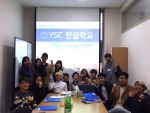 용인송담대가 외국인 유학생 대상 YSC한글학교를 개강했다