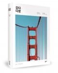 갔다왔다, 이서경 지음, 좋은땅 출판사, 252쪽, 18000원