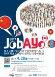 미래창조과학부가 주최하고 정보통신산업진흥원가 주관하는 2017년 국내 ICT 분야 외국인 채용박람회 JobAYo 2017이 28일 동대문디자인플라자 알림2관에서 개최된다