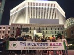 동명대가 재학생 80명을 대상으로 홍콩·마카오 및 대구 EXCO 등 국내외의 MICE 관련 기업 탐방에 나섰다. 사진은 2016년 국외 MICE 기업 탐방