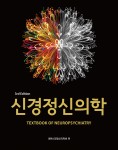 건국대병원 정신건강의학과 하지현, 유승호, 유재학 교수가 의과대학생의 교과서인 신경정신의학 3판의 필진으로 참여했다