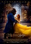 엠마 왓슨 주연의 판타지 뮤지컬 영화 미녀와 야수가 3주 연속 박스오피스 1위에 오르며 420만 관객을 돌파했다