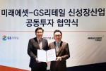 GS리테일이 11일 미래에셋과 GS리테일-미래에셋 신성장산업 공동투자 협약식을 진행했다