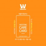 사운드캣이 5월 14일까지 웨스톤을 판매하는 오프라인 매장 및 온라인 샵 전 지점에서 웨스톤 인이어 전 모델 구매 시 웨스톤 케어카드를 무상으로 증정한다