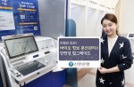 신한은행이 시중은행 최초로 바이오 정보의 일부를 금융결제원에 분산 보관해 안정성을 업그레이드한다