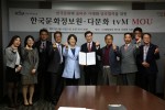 다문화tvM과 한국문화정보원이 한국문화의 올바른 이해와 상호협력을 위한 업무 협력을 체결했다