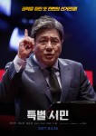 영화 특별시민 포스터