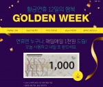 예스24가 황금연휴를 맞이하여 다채로운 고객 이벤트를 마련했다