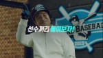 광고모델 임창정, 양준혁, 이종범, 박민하가 출연한 레전드야구존 TV광고