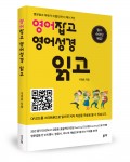 영어 잡고 영어성경 읽고, 국영호 지음, 좋은땅출판사, 184쪽, 14,000원