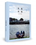 유럽유럽, 김원모 지음, 좋은땅 출판사, 272쪽, 14,000원