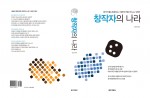 창작자의 나라 표지