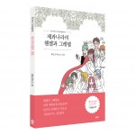 제과나라의 헨젤과 그레텔, 파르고 다오 지음, 바른북스 출판사, 68쪽, 12,000원