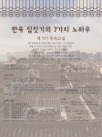 제5기 한옥교실 포스터