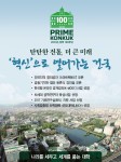 건국대가 교육부와 국가평생교육진흥원이 주관한 2017년도 한국형 온라인 공개강좌 사업에서 국내 10개 대학과 함께 신규 무크선도대학으로 선정됐다