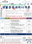 잔치두레가 지역주민들과 함께 하는 생활관광세미나를 개최한다