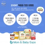 복음자리가 제25회 Mom&Baby Expo 참가 기념 다양한 이벤트를 실시한다